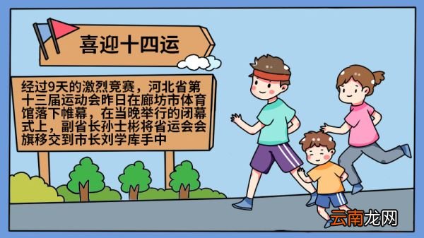 喜迎十四运手抄报 喜迎十四运手抄报怎么画