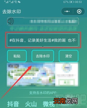 抖音短视频APP去除视频水印的方法