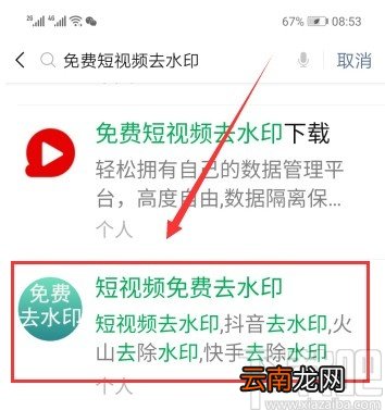 抖音短视频APP去除视频水印的方法