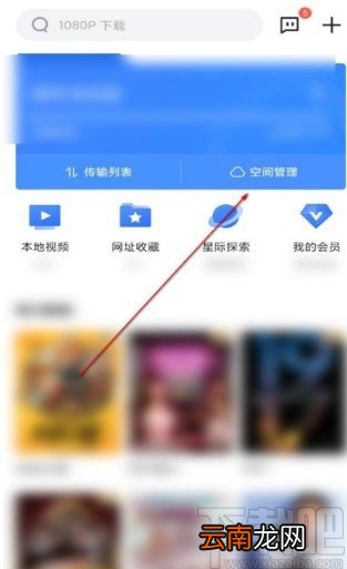 迅雷APP清理失效文件的方法步骤