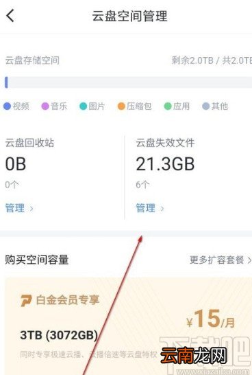 迅雷APP清理失效文件的方法步骤
