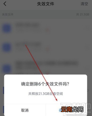 迅雷APP清理失效文件的方法步骤
