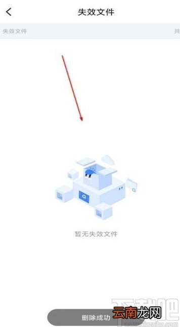 迅雷APP清理失效文件的方法步骤