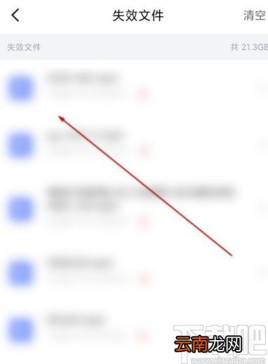 迅雷APP清理失效文件的方法步骤