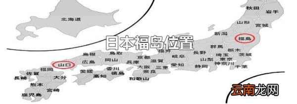 日本福岛位置