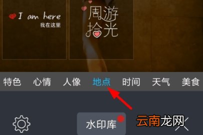 水印相机添加地点水印操作步骤