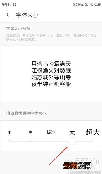 UC浏览器APP将字体调大的方法