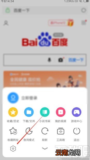 UC浏览器APP将字体调大的方法