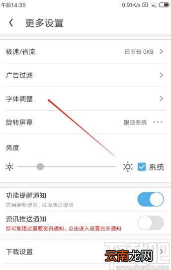 UC浏览器APP将字体调大的方法