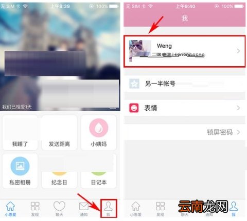 小恩爱修改恩爱号的操作方法