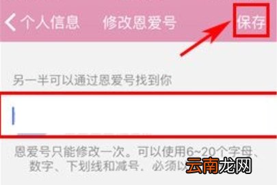小恩爱修改恩爱号的操作方法
