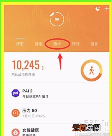 小米运动APP查看跑步记录的方法