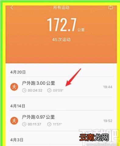 小米运动APP查看跑步记录的方法
