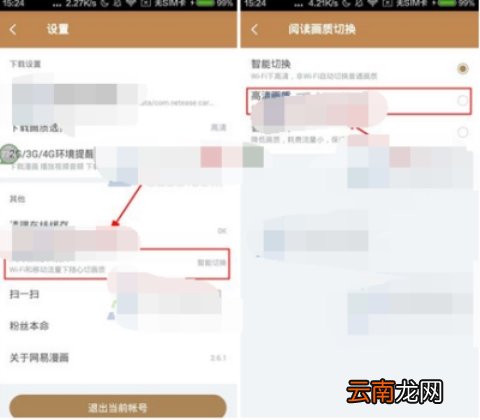 网易漫画切换画质的操作步骤