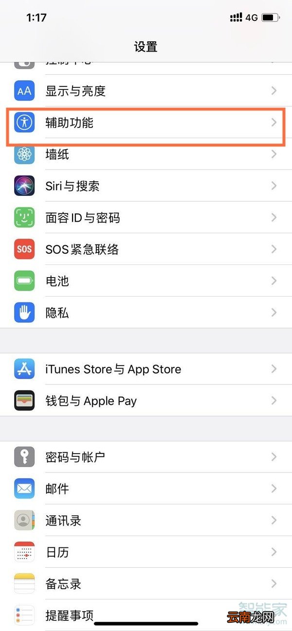 苹果11语音控制怎么用