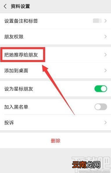 微信APP推送好友名片的操作方法