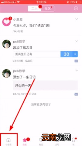 小恩爱修改封面的操作步骤