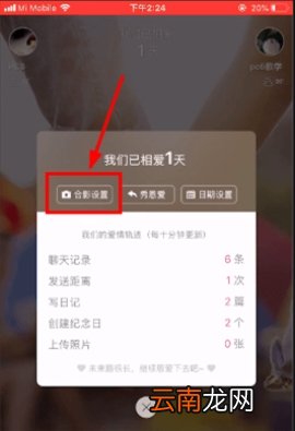 小恩爱修改封面的操作步骤