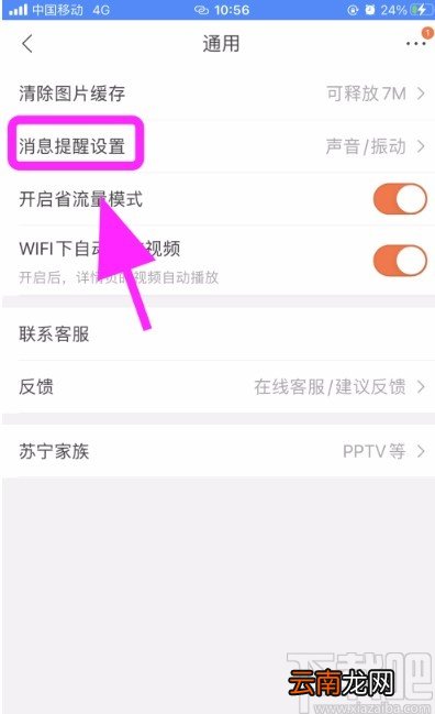 苏宁易购APP删除聊天记录的方法