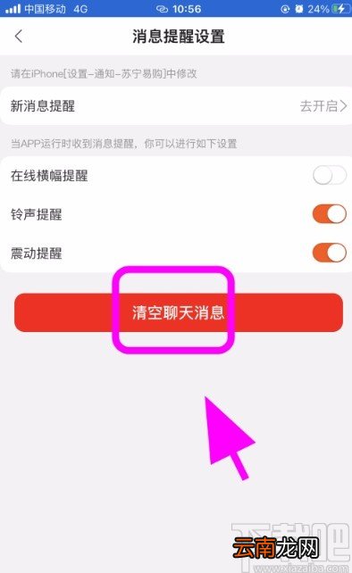 苏宁易购APP删除聊天记录的方法