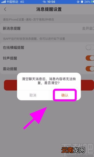 苏宁易购APP删除聊天记录的方法