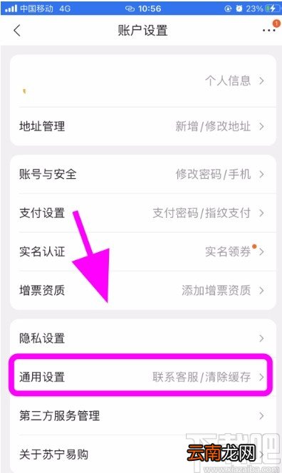 苏宁易购APP删除聊天记录的方法