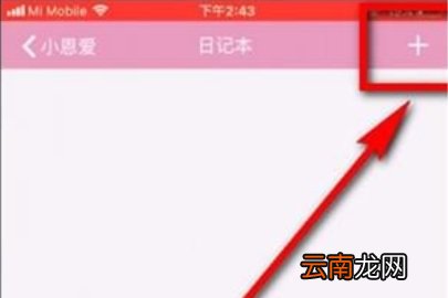 小恩爱写日记的操作教程