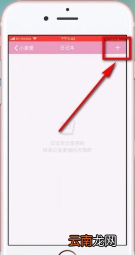 小恩爱写日记的操作教程