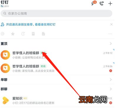 钉钉群怎么打卡在哪