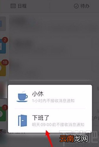 企业微信APP设置下班免打扰模式的方法