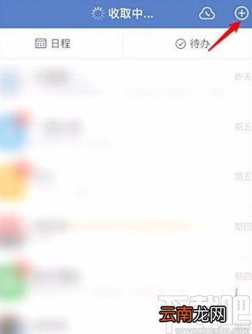 企业微信APP设置下班免打扰模式的方法