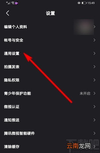 微视APP关闭动图封面的方法步骤
