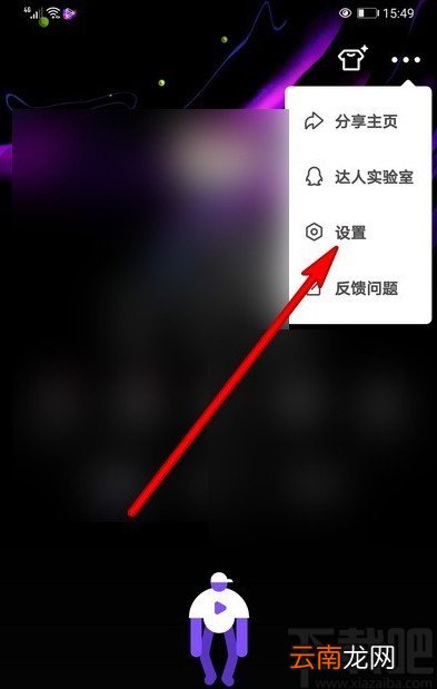 微视APP关闭动图封面的方法步骤