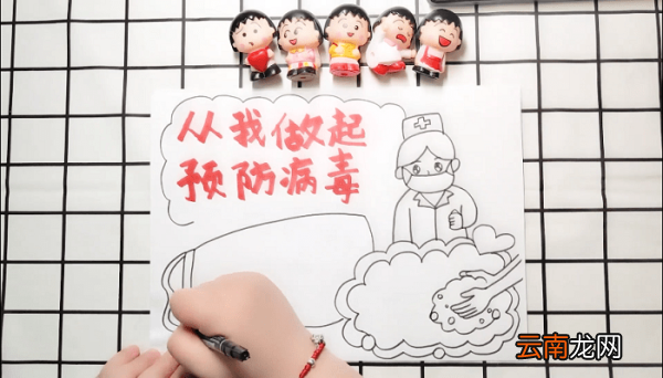 预防病毒手抄报 预防病毒画报