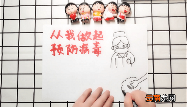 预防病毒手抄报 预防病毒画报