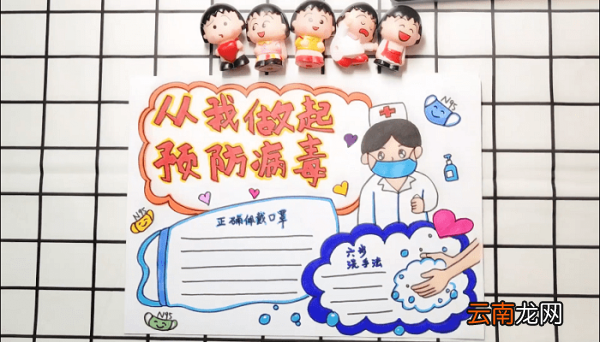 预防病毒手抄报 预防病毒画报