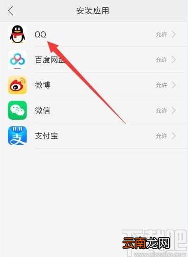 OPPO手机禁止QQ安装应用的方法