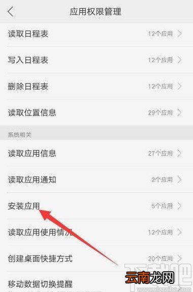 OPPO手机禁止QQ安装应用的方法