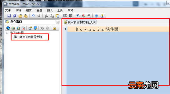 吉吉写作中写大纲具体操作流程