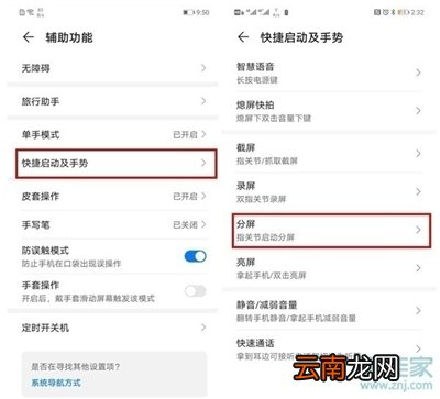 华为畅享9s如何分屏