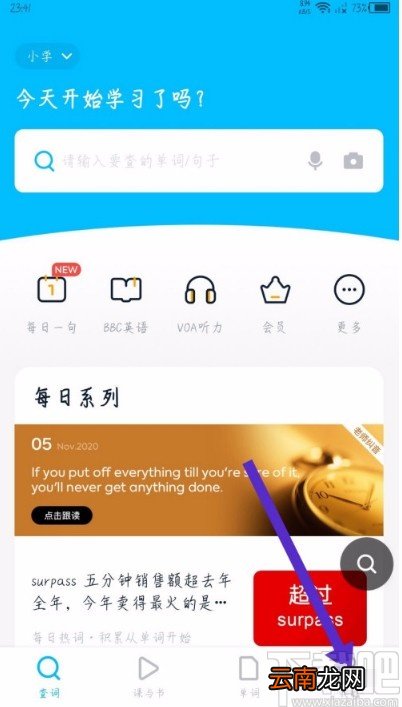 金山词霸APP设置密码的方法