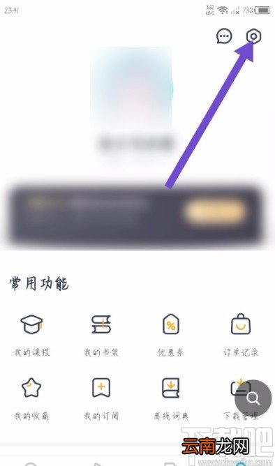 金山词霸APP设置密码的方法