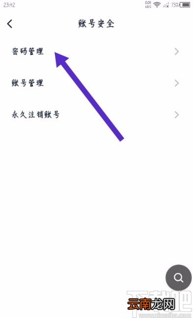 金山词霸APP设置密码的方法