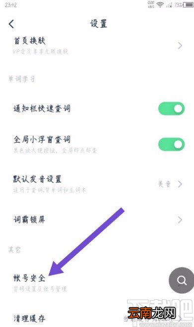 金山词霸APP设置密码的方法
