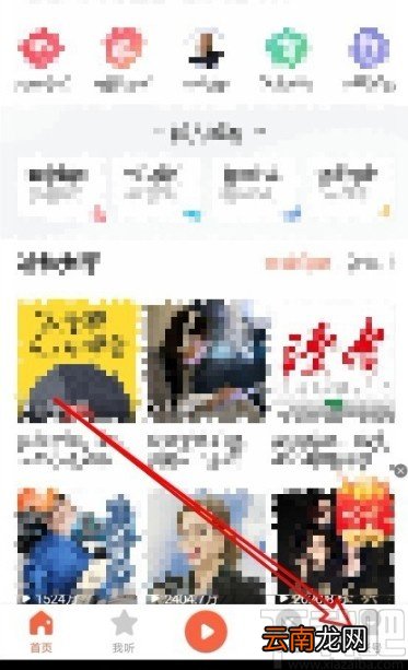 喜马拉雅app设置铃声的方法