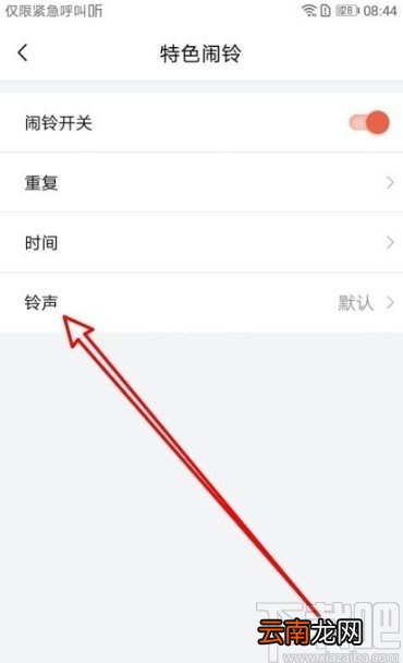 喜马拉雅app设置铃声的方法