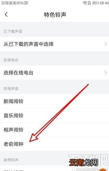 喜马拉雅app设置铃声的方法
