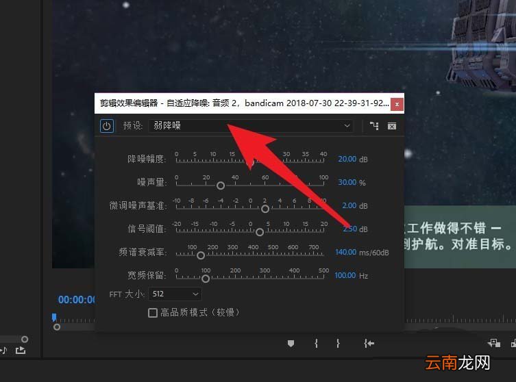 premier素材去除背景噪声详细流程介绍