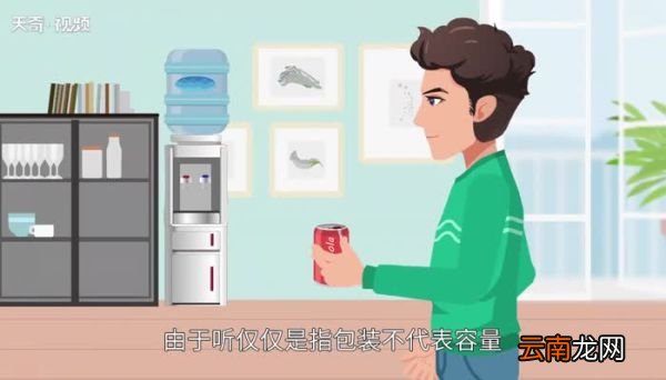 一听是多少 一听是多少毫升