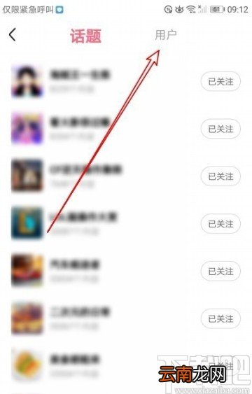 皮皮虾app查看关注用户的方法